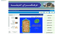 Desktop Screenshot of andisheh.farhangsara.ir