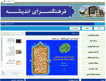 Tablet Screenshot of andisheh.farhangsara.ir