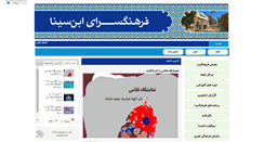 Desktop Screenshot of ebnesina.farhangsara.ir