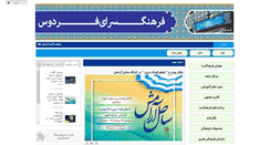 Desktop Screenshot of ferdos.farhangsara.ir