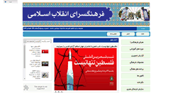 Desktop Screenshot of enghelab.farhangsara.ir